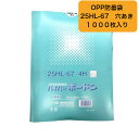 OPP　ハイパーボードン　25HL-67　0.025×150×800mm 穴あり4H（1000枚） プラマーク付き （信和） 防曇袋 野菜袋 出荷袋 OPP ボードン 袋 ボードン袋 　通気性を良くする為に空気穴4つ空いています（4H)　大根袋