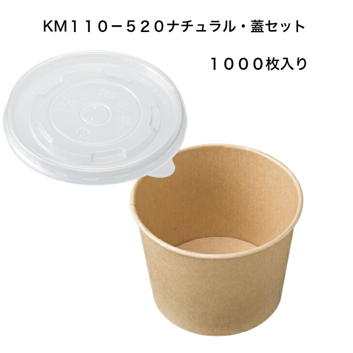 商品情報サイズ本体：110×85mm蓋：115×10mm(半透明）外嵌合KM110-520本体 ナチュラル 蓋セット1000個（50個×20袋）テイクアウト容器 スープ レンジ対応　ミニサラダ　果物　積み重ねOK おしゃれスープ容器　北海道・沖縄・離島にはお届け出来ません。 12