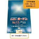 ケースでお得! ハイパーボードン #20 NO.12 0.02×230×340mm 4H/0Hお選びください(5000枚) プラマークなし (信和) 防曇袋 野...
