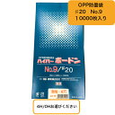 ケースでお得！ハイパーボードン　#20 NO.9　0.02×150×300mm 4H/0Hお選びください（10000枚） プラマークなし （信和） 防曇袋 野菜袋 出荷袋 OPP ハイパーボードン　9 ボードン袋 　通気性を良くする為に空気穴4つ空いています（4H)