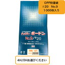 OPP ハイパーボードン #20 NO.9 0.02×150×300mm 4H/0Hお選びください(1000枚) プラマークなし (信和) 防曇袋 野菜袋 出荷...