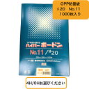OPP ハイパーボードン #20 NO.11 0.02×200×300mm4H/0Hお選びください(1000枚) プラマークなし (信和) 防曇袋 野菜袋 出荷...