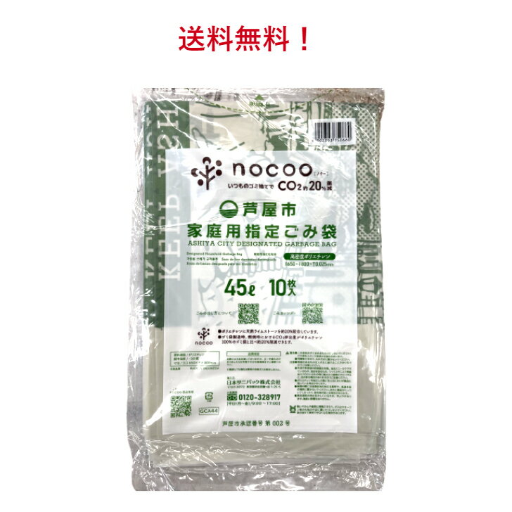 Rakuten - 送料無料！芦屋市指定ごみ袋45L10枚入り×60セット　家庭用ごみ袋　芦屋市　ゴミ袋