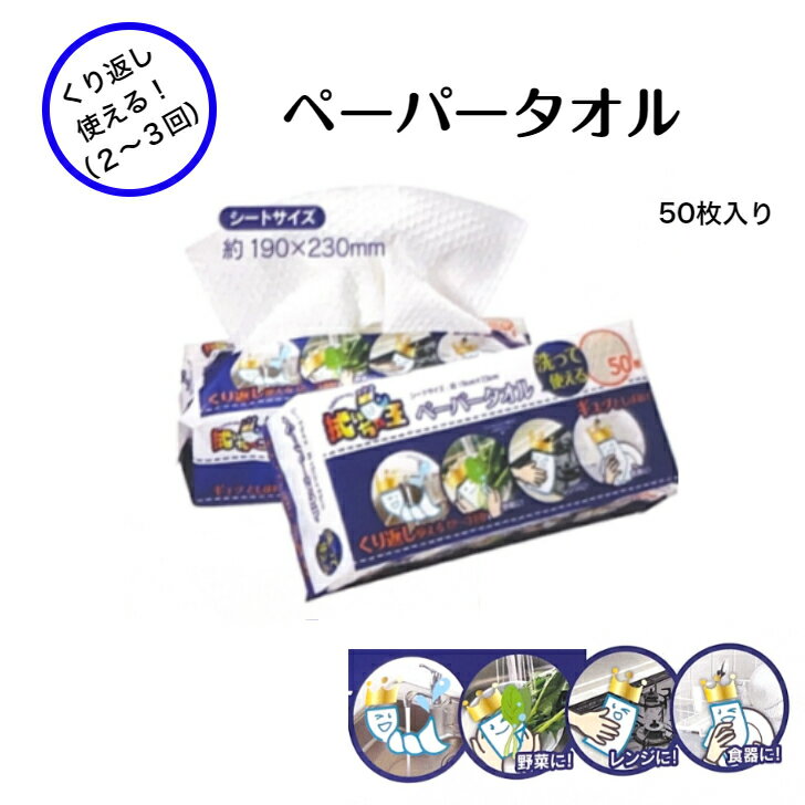 CL-001 拭いちゃ王 ペーパータオル50枚