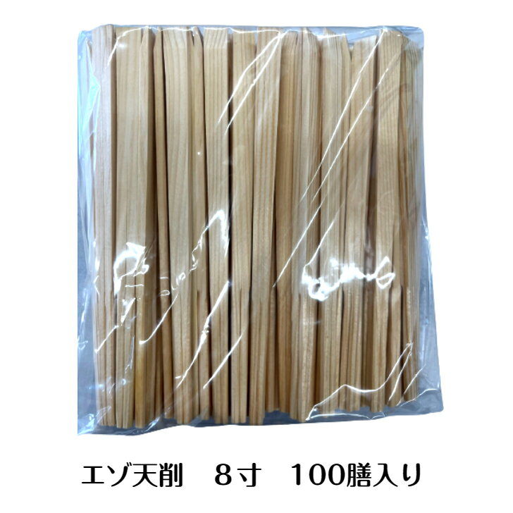 Rakuten - 【100膳】エゾ天削箸　8寸　使い捨て箸　えぞ松　割箸　割り箸　天そげ箸