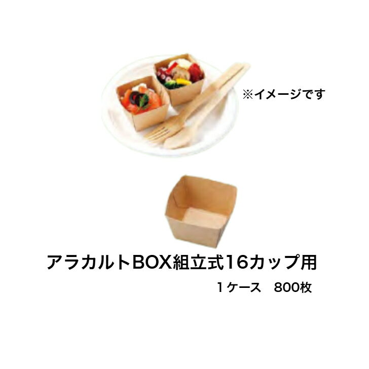 Rakuten - 【HSO カップ(16カップ用)】オードブル 容器 紙製個食容器オードブル容器 紙仕切り容器オードブル皿 紙容器 テイクアウト 業務用 紙箱おしゃれ かわいい エコ 使い捨て お持ち帰り クラフト 紙製 ランチボックス 高級　50セット分