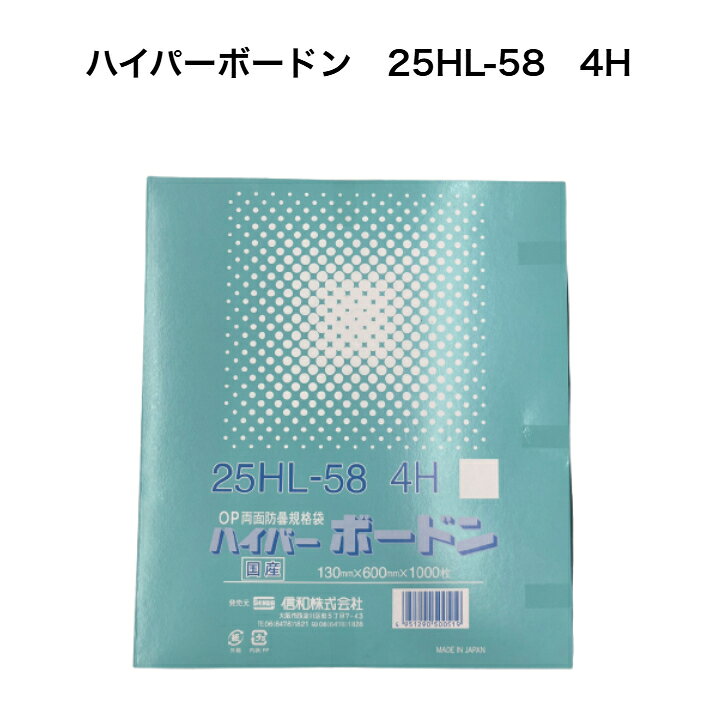 商品情報メーカー信和株式会社商品名ハイパーボードン　25HL-58穴あき（4H）材質OPP(二軸延伸ポリプロピレン）パリパリとした手触りの素材で透明性が高く光沢感があります。サイズ厚み0．025mm×幅130mm×長さ600mm入り数1箱1000枚入×5箱効果・防曇袋は透明度がよく、商品を美しく見せることが出来ます。・通気性に優れ、曇りにくい加工をしておりますので、野菜の鮮度を保つのに適しています。ハイパーボードン　25HL-58　4H　0.025×130×600mm 5000枚 プラマークあり （信和） 防曇袋 野菜袋 出荷袋 OPP ボードン 袋 ボードン袋 　通気性を良くする為に空気穴4つ空いています（4H) 透明度が良く商品をより綺麗に見せることが出来ます。 12