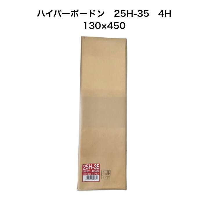 ハイパーボードン　25H-35　4H　0.025×130×450mm 1000枚 プラマークあり （信和） ...