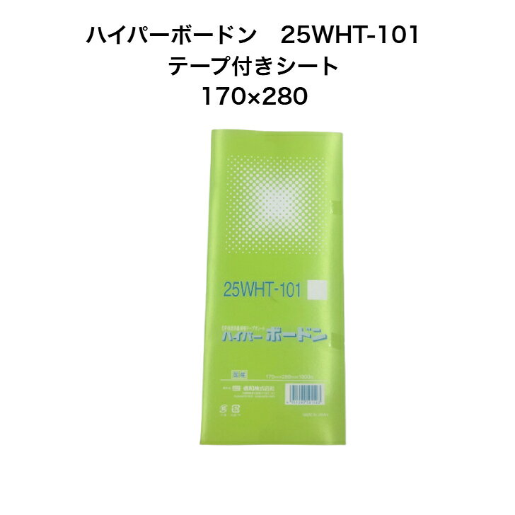 商品情報メーカー信和株式会社商品名ハイパーボードン　25WHT-101材質OPP(二軸延伸ポリプロピレン）パリパリとした手触りの素材で透明性が高く光沢感があります。サイズ厚み0．025mm×幅170mm×長さ280mm入り数1箱1000枚入効果・防曇袋は透明度がよく、商品を美しく見せることが出来ます。・通気性に優れ、曇りにくい加工をしておりますので、野菜の鮮度を保つのに適しています。ハイパーボードン　25WHT-101　0.025×170×280mm 1000枚 プラマークあり テープ付きシート（信和） 防曇袋 野菜袋 出荷袋 OPP ボードン 袋 ボードン袋 　イチゴケース～Fケース30に適合 透明度が良く商品をより綺麗に見せることが出来ます。 12