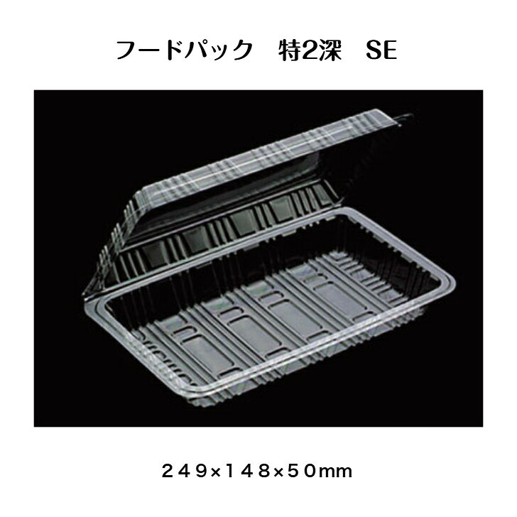 商品情報材質OPS　耐熱温度80度蓋非嵌合入り数100枚フードパック特2深SE　100枚入り　中央化学　非嵌合タイプ（輪ゴムやテープ止めが必要）　レンジ× 定番フードパック！ 12