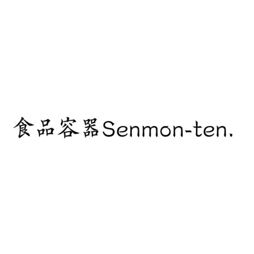 食品容器Senmon-ten.（楽天市場）の店舗ロゴ