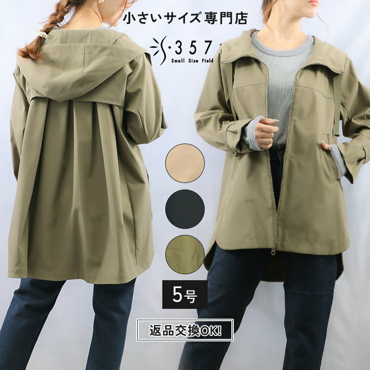 小さいサイズ コート アウター 【撥水加工】背面タックストレッチブルゾン S357オリジナル(カーキ キャメル ブラック レディースファッション オフィスカジュアル 5号 通勤 小柄女性 小さい服)のサムネイル
