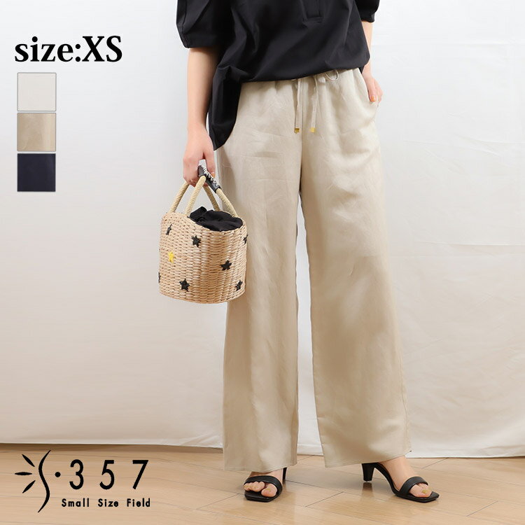 【sale】小さいサイズ パンツ ボトムス 【洗える】リネン混イージーワイドパンツ S357オリジナル(ベージュ グレー ライトグレー ネイビー レディースファッション オフィスカジュアル 5号 通勤 小柄女性 小さい服)のサムネイル