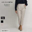 【sale】小さいサイズ パンツ ボトムス ストレッチダブルクロスフリルパンツ B7(ブラック ベージュ レディースファッション オフィスカジュアル 5号 通勤...