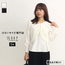 【ポイント15倍&送料無料】【SALE】小さいサイズ ブラウス トップス ショール2WAYブラウス Doubleface Tokyo(レディースファッション オフィスカジュアル 5号 通勤 小柄女性 小さい服)