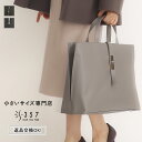 小さいサイズ 雑貨 2WAYビジネスバッグ S357オリジナル(レディースファッション オフィスカジュアル 5号 通勤 小柄女性 小さい服)