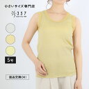 【sale】小さいサイズカットソー トップス ラメリブタンクトップ S357オリジナル(オフホワイト イエロー ライトグリーン レディースファッション オフィス...