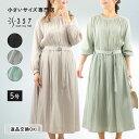 【SALE】小さいサイズ ワンピース パウダーサテンギャザーワンピース S357オリジナル(グレー ブラック ライトグリーン レディースファッション オフィスカジュアル 5号 通勤 小柄女性 小さい服)