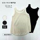 【sale】小さいサイズ ニット トップス ニットタンクトップ S357オリジナル(オフホワイト ブラック レディースファッション オフィスカジュアル 5号 通...