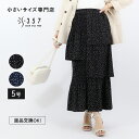 【SALE】小さいサイズ スカート ボトムス ドットプリントマルチウェイスカート S357オリジナル(ブラック ネイビー レディースファッション オフィスカジュアル 5号 通勤 小柄女性 小さい服)
