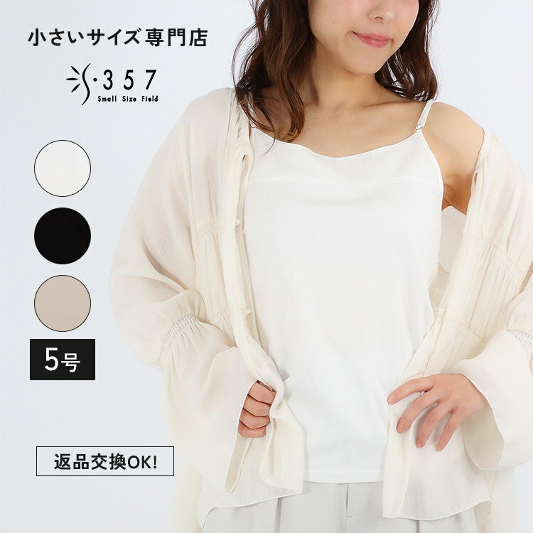 小さいサイズ カットソー トップス 異素材スムースキャミソール S357オリジナル(オフホワイト ブラック グレージュ レディースファッション オフィスカジュアル 5号 通勤 小柄女性 小さい服)のサムネイル