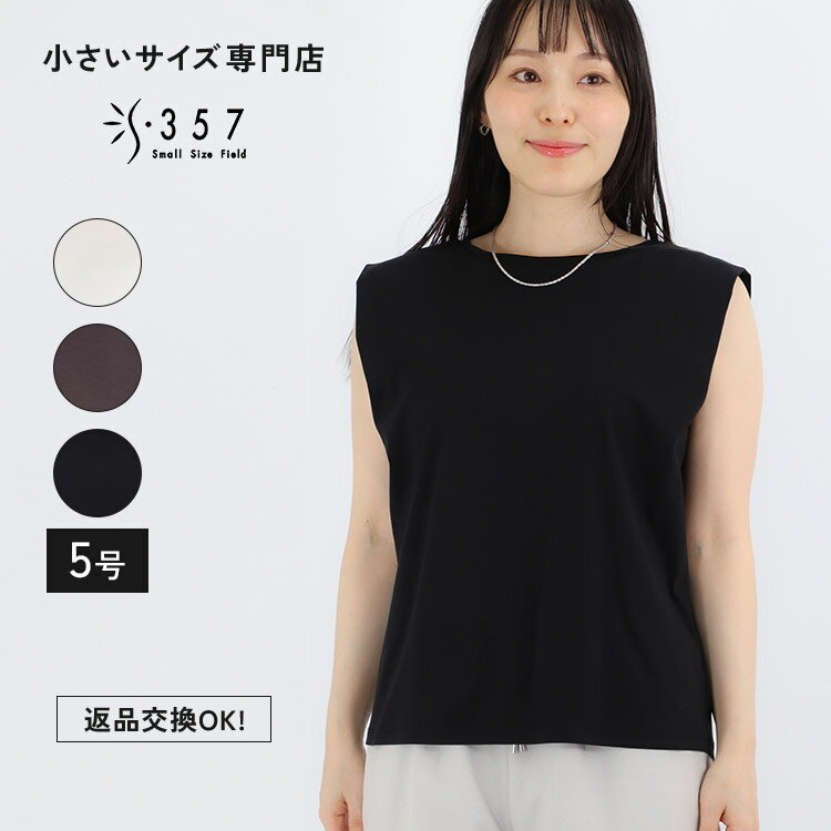 小さいサイズ カットソー トップス 接触冷感付きノースリーブTシャツ S357オリジナル(オフホワイト チャコール ブラック レディースファッション オフィスカジュアル 5号 通勤 小柄女性 小さい服)のサムネイル