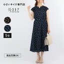 【ポイント15倍&送料無料】【SALE】小さいサイズ ワンピース ドットプリントワンピース Doubleface Tokyo(ブラック ネイビー レディースファッション オフィスカジュアル 5号 通勤 小柄女性 小さい服)