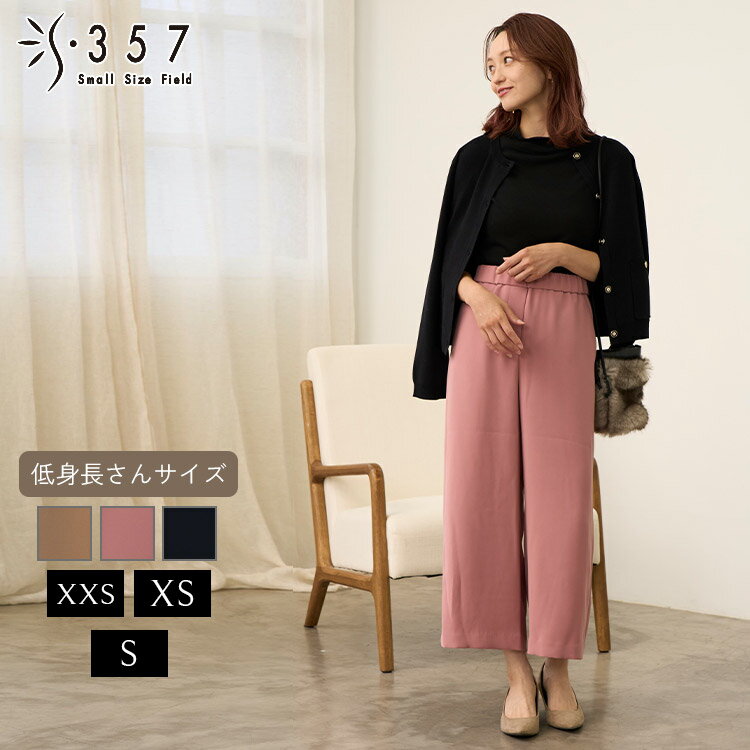 小さいサイズ パンツ ボトムス ワイドパンツ S357オリジナル(レデ...(4)