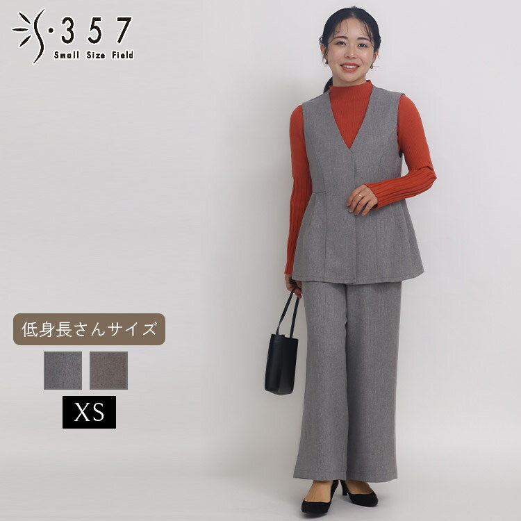 小さいサイズ ジャケット アウター ジレセットアップ S357オリジナル(レディースファッション オフィスカジュアル 5号 通勤 小柄女性 小さい服)