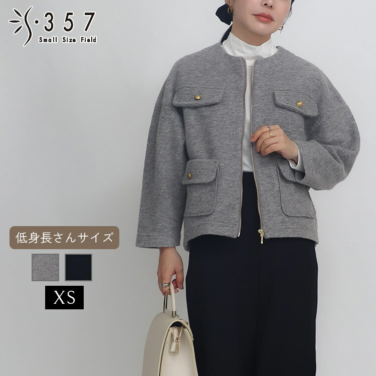 小さいサイズ ジャケット アウター イタリアンエアリーブルゾン S357オリジナル(レディースファッション オフィスカジュアル 5号 通勤 小柄女性 小さい服)