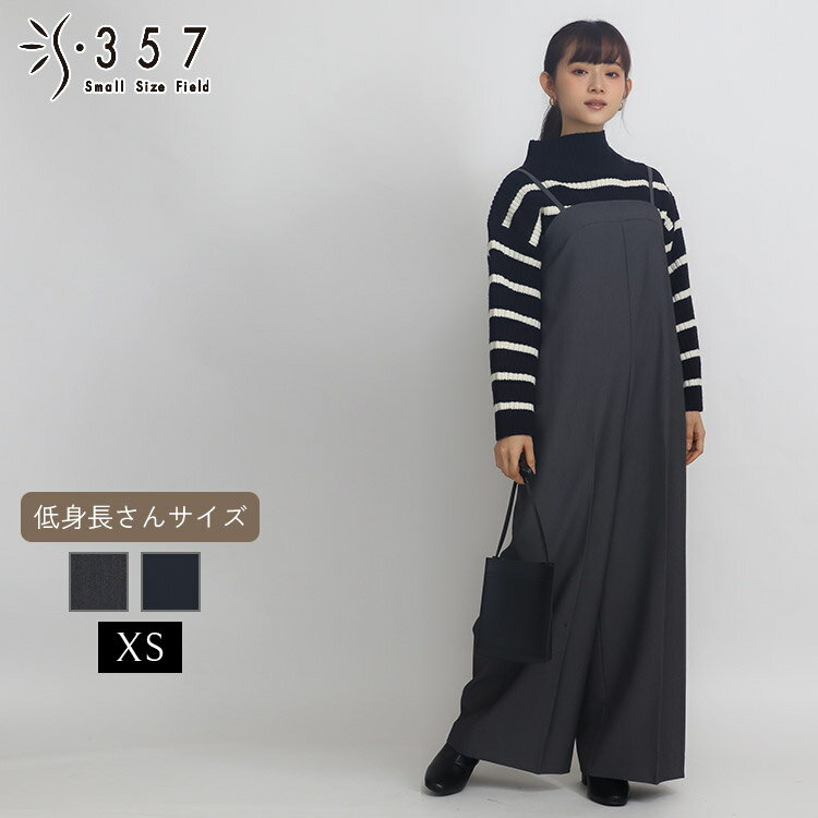 小さいサイズ ワンピース キャミオールインワン S357オリジナル(レディースファッション オフィスカジュアル 5号 通勤 小柄女性 小さい服)