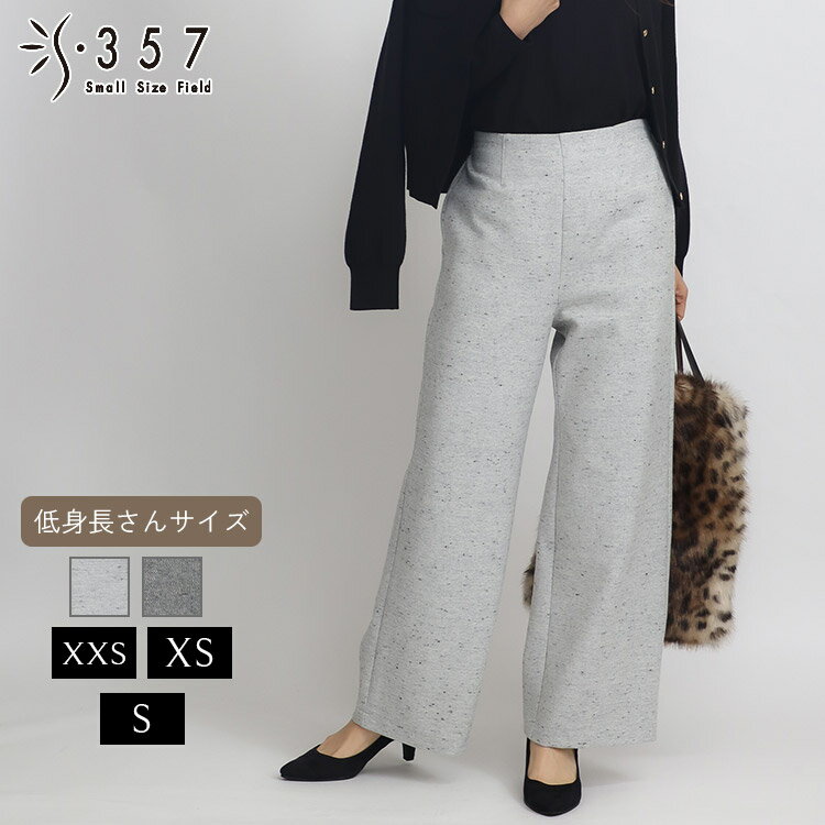 小さいサイズ パンツ ボトムス ウール混ツイードワイドパンツ OVER20(レディースファッション オフィスカジュアル 5号 通勤 小柄女性 小さい服)