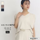 【SALE】小さいサイズ カットソー トップス 【セットアップ可】カルゼフレンチスリーブトップス S357オリジナル(レディースファッション オフィスカジュアル 5号 通勤 小柄女性 小さい服)