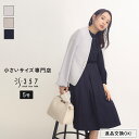 小さいサイズ ジャケット アウター ノーカラーパール付ジャケット S357オリジナル(レディースファッション オフィスカジュアル 5号 通勤 小柄女性 小さい服)