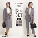 小さいサイズ スーツ 【3点セット】テーラードタイプスーツ S357オリジナル(レディースファッション オフィスカジュアル 5号 通勤 小柄女性 小さい服)