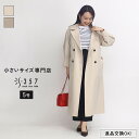 小さいサイズ コート アウター 袖ボリュームトレンチコート S357オリジナル(レディースファッション オフィスカジュアル 5号 通勤 小柄女性 小さい服)