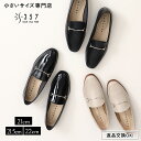 小さいサイズ 雑貨 【FOREMOS marco】ビットローファー S357オリジナル(レディースファッション オフィスカジュアル 5号 通勤 小柄女性 小さい...
