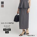 【SALE】小さいサイズ スカート ボトムス 【セットアップ可】ツイルペンシルスカート S357オリジナル(レディースファッション オフィスカジュアル 5号 通勤 小柄女性 小さい服)