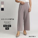小さいサイズ パンツ ボトムス 【再販】ダンボールジャージワイドパンツ OVER20(レディースファッション オフィスカジュアル 5号 通勤 小柄女性 小さい服...