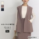 小さいサイズ ジャケット アウター 【セットアップ可】カルゼダブルベスト S357オリジナル(レディースファッション オフィスカジュアル 5号 通勤 小柄女性 小さい服)