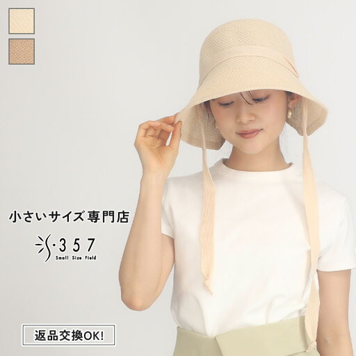 【ポイント15倍&送料無料】【SALE】小さいサイズ 雑貨 リボン付きクロシェハット COOCO(レディースファッション オフィスカジュアル 5号 通勤 小柄女性 小さい服) 【ポイント15倍&送料無料】【SALE】小さいサイズ 雑貨 リボン付きクロシェハット COOCO(レディースファッション オフィスカジュアル 5号 通勤 小柄女性 小さい服)
