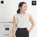 【SALE】小さいサイズ カットソー トップス 【接触冷感】スムースノースリブトップス S357オリジナル(レディースファッション オフィスカジュアル 5号 通勤 小柄女性 小さい服)