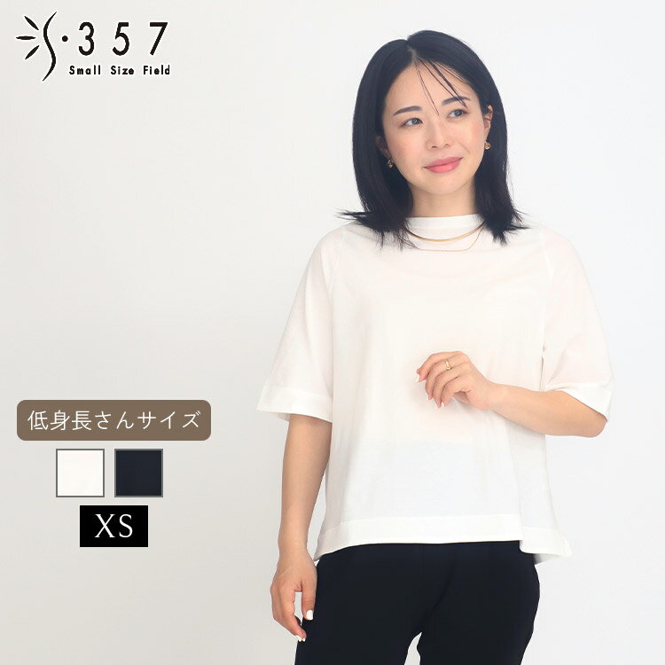 小さいサイズ カットソー トップス 【接触冷感】スムースハーフスリーブTシャツ S357オリジナル(
