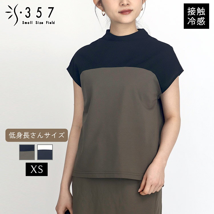 Rakuten - SALE 低身長 小柄 小さいサイズ レディース ブラウス 【セットアップ可】【接触冷感】ジャージ配色 OVER20( オフィスカジュアル 5号 通勤 きれいめ)