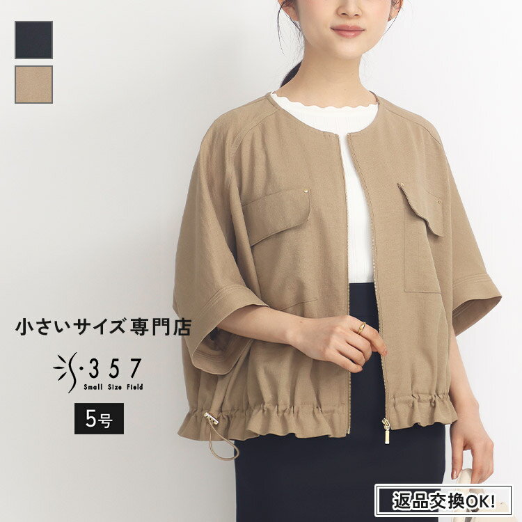 小さいサイズ ジャケット アウター ドロストライトブルゾン S357オリジナル(レディースファッショ