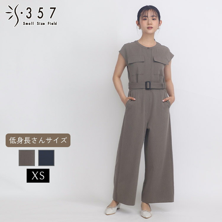 【SALE】小さいサイズ ワンピース サファリジャンプスーツ S357オリジナル(レディースファッション オフィスカジュアル 5号 通勤 小柄女性 小さい服)