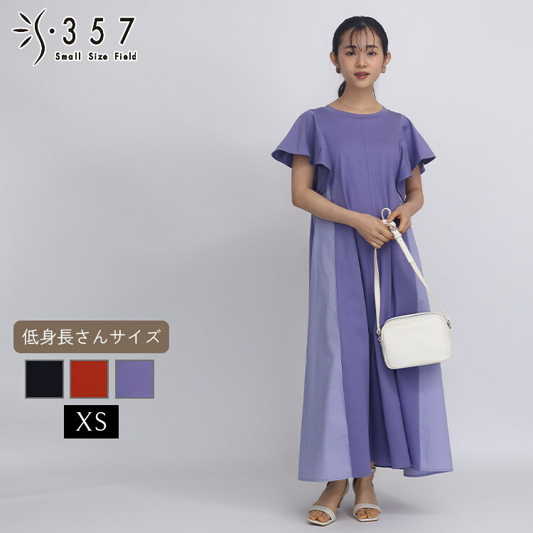 【SALE】低身長 小さいサイズ ワンピース 布帛切り替え半袖ワンピース S357オリジナル(レディースファッション オフィスカジュアル 5号 通勤 小柄女性 小さい服)