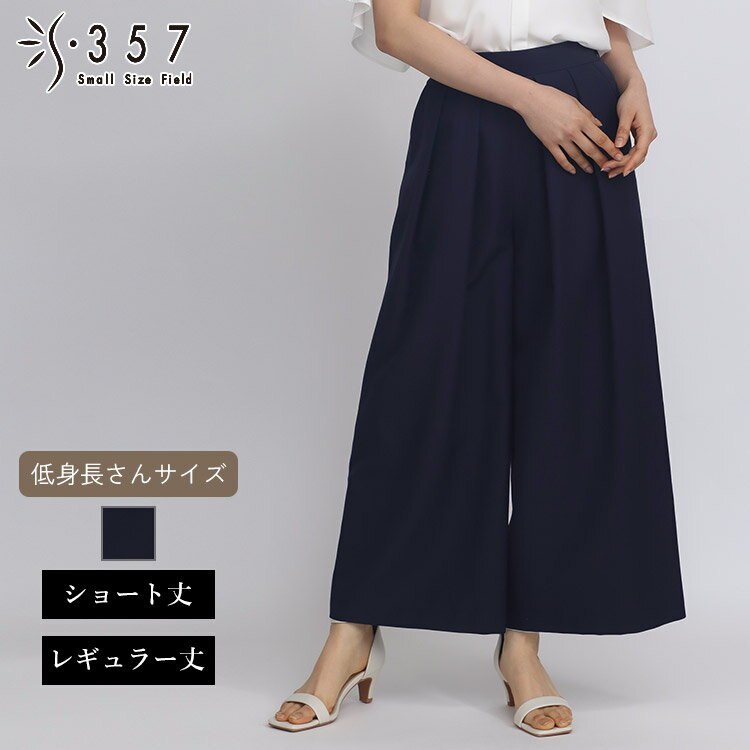 小さいサイズ パンツ ボトムス ツータックワイドフレアパンツ Doubleface Tokyo(レデ