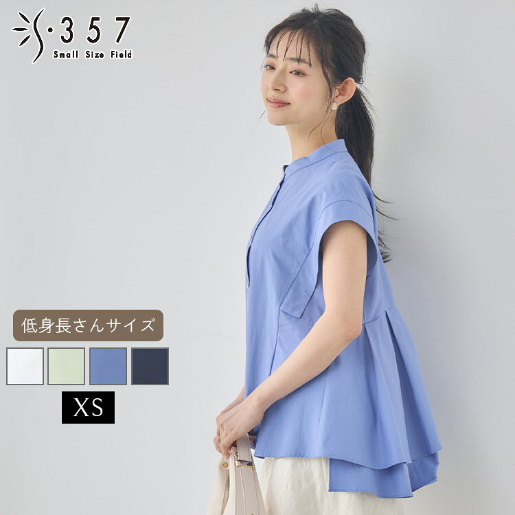 Rakuten - 低身長 小柄 小さいサイズ レディース ブラウス モイストブロードブラウス S357オリジナル(オフィスカジュアル 5号 通勤 きれいめ)
