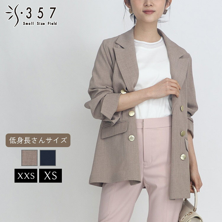 Rakuten - 低身長 小柄 小さいサイズ レディース ジャケット アウター 【セットアップ可】ドライメランジクロスダブルジャケット S357オリジナル(オフィスカジュアル 5号 通勤 きれいめ)